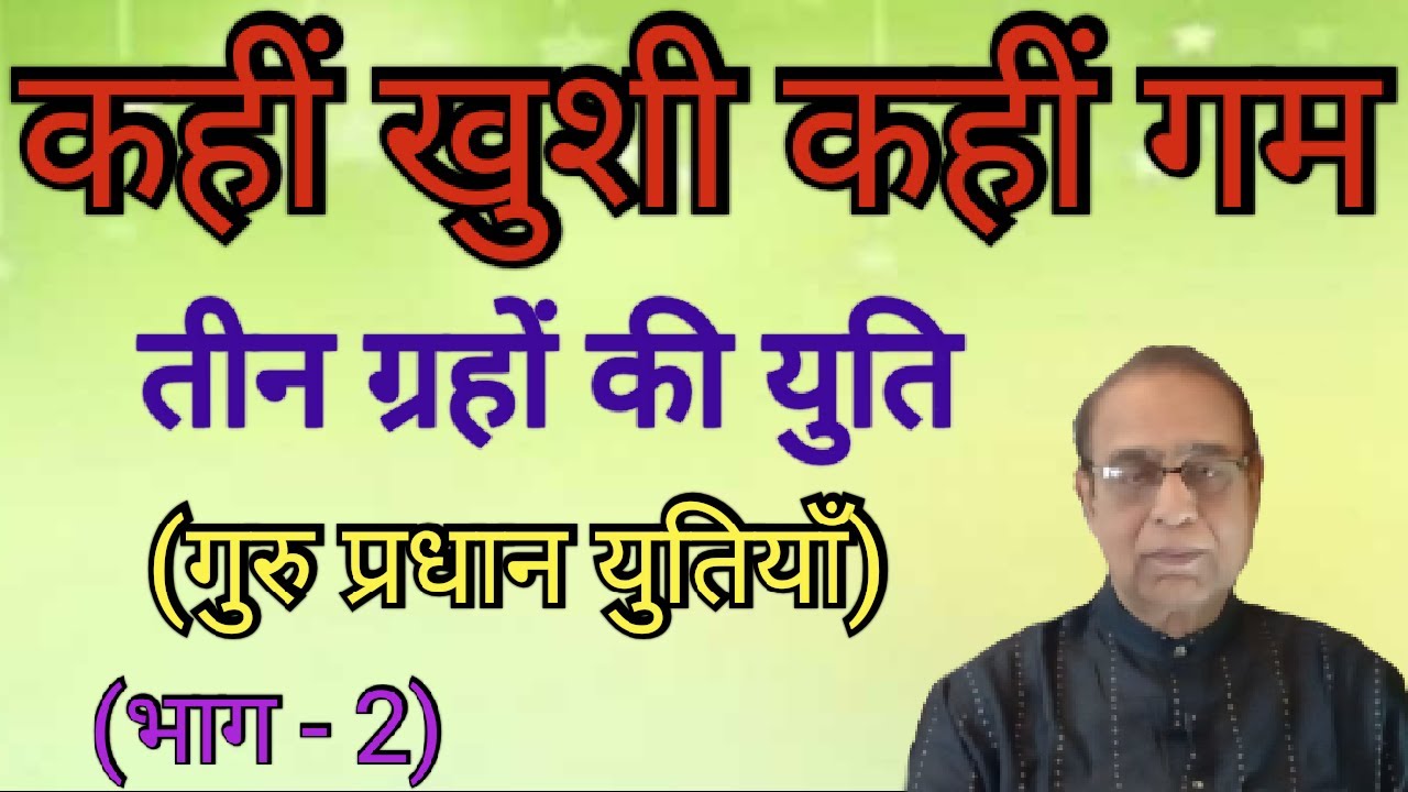 Kahin Khushi Kahin Gam Guru Pradhan Yuti Part 2||Ashok Agarwal||AstroManan||Lal Kitab