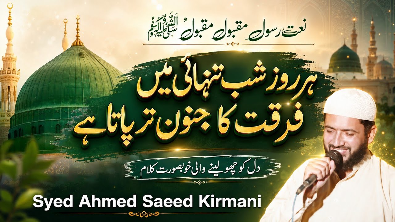 Har roz shabe tanhai mein - Syed Ahmed Saeed Kirmani- Recorded & Released by Kirmani Home 