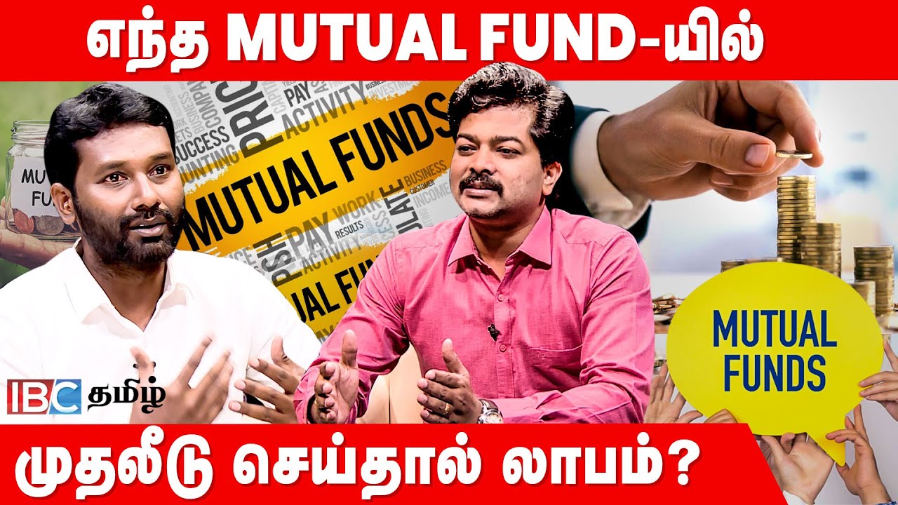 நீங்கள் Mutual Fund - ல் முதலீடு செய்யவிரும்புகிறீர்களா? நீங்கள் கவனம் செலுத்த வேண்டிய விஷயங்கள்..