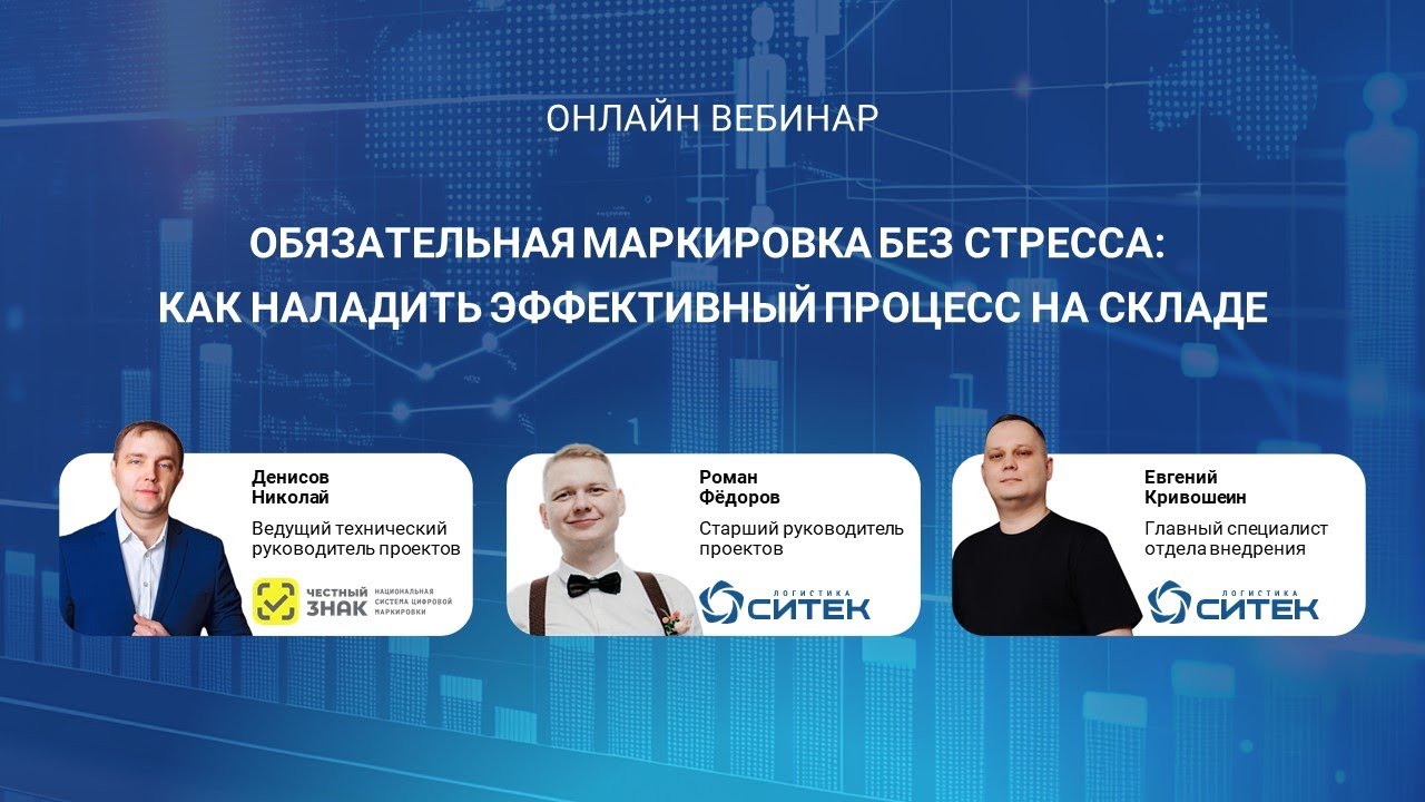 Вебинар 