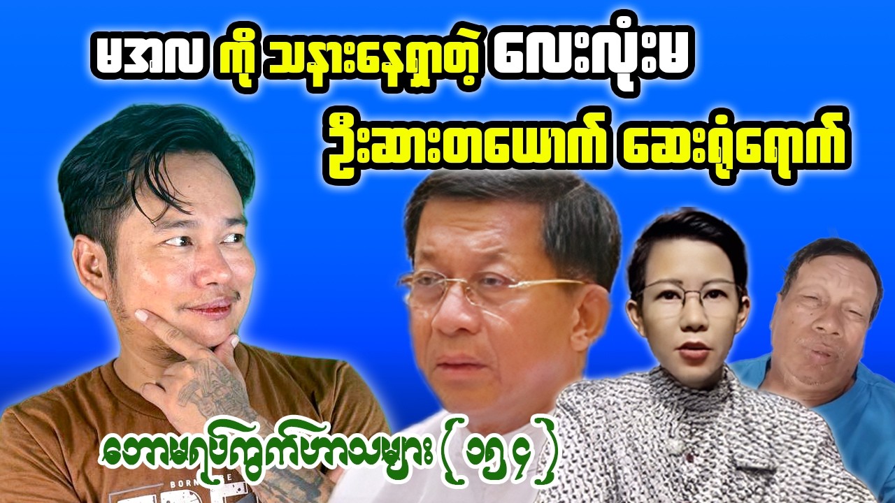Tonight Reaction: Public Sentiment, Leadership Criticism & Political Debate