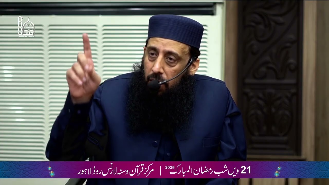Allama Motasim Elahi Zaheer | 21st Night Ramadan 2026 | لیلۃالقدر کی جستجو | Markaz Quran o Sunnah