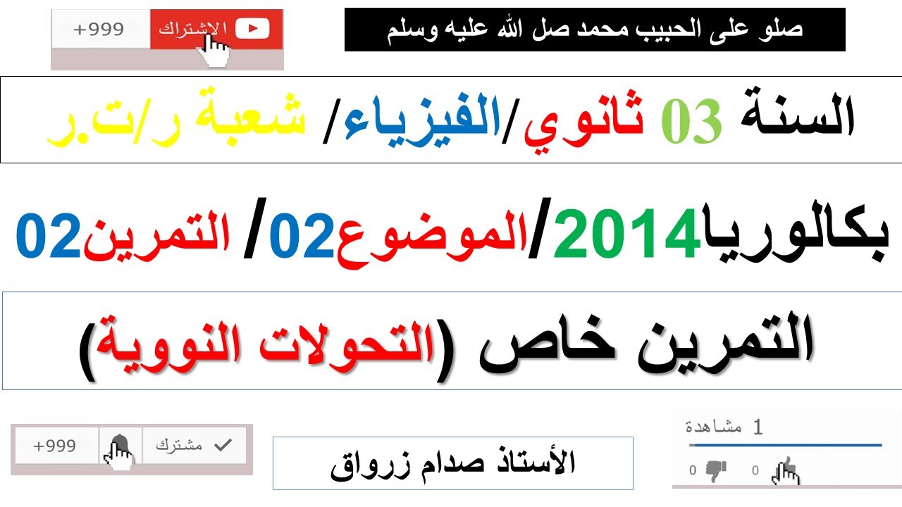 حل التمرين الثاني للموضوع الثاني بكالوريا 2014 مادة الفيزياء شعبة رياضيات وتقني رياضي