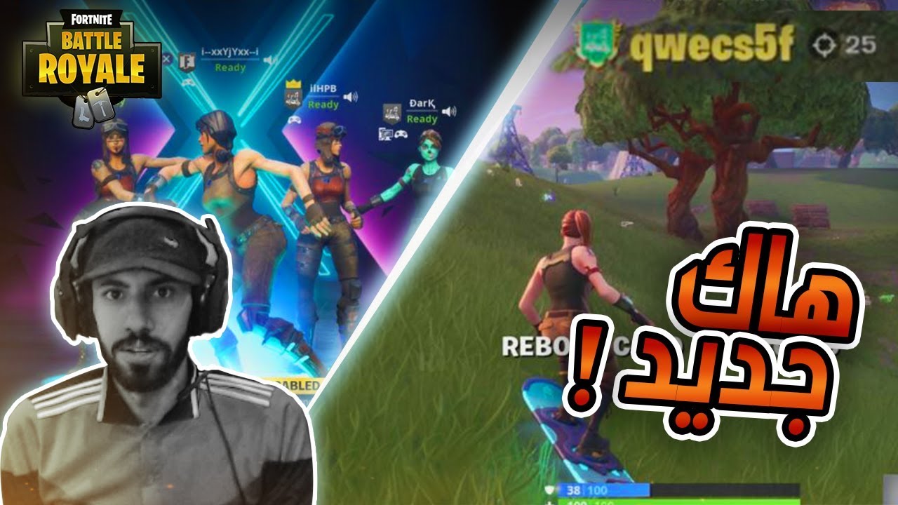 هاك جلدنا وجلد القيم كامل ..!! Fortnite