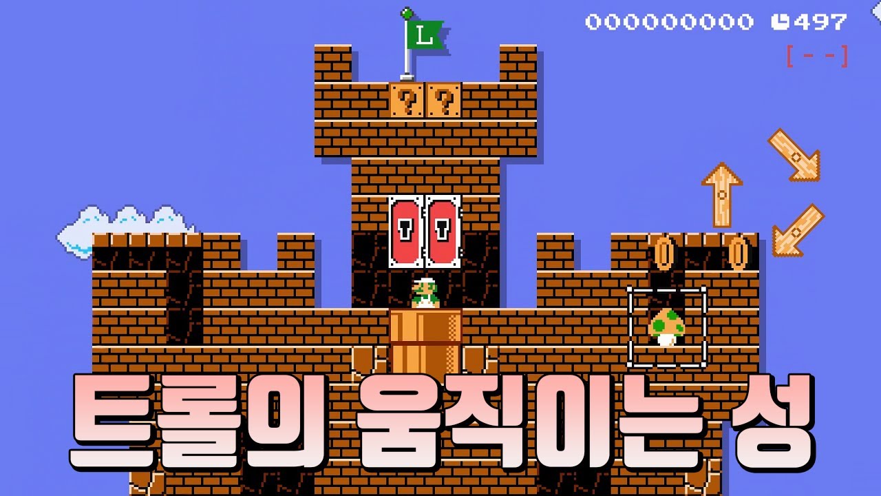 지옥으로 가는 열차를 탔더니 이런 성에 도착해버림 - 슈퍼마리오 메이커 2