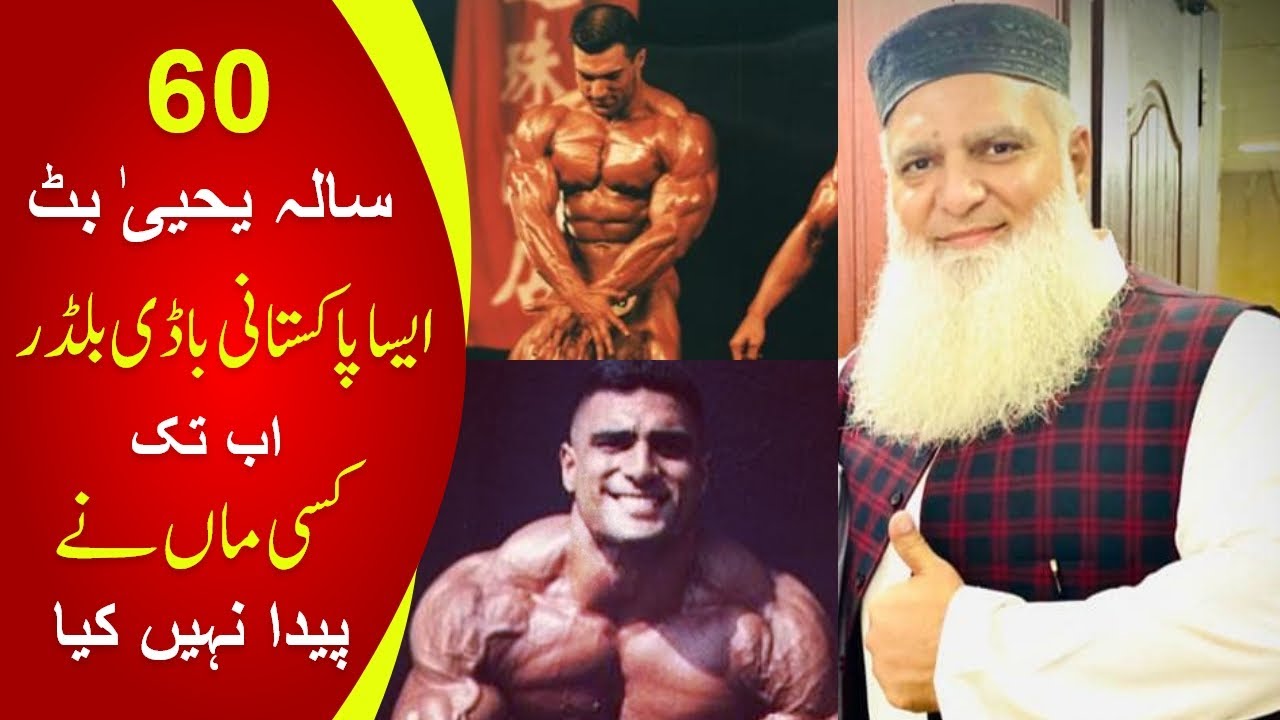 Yahya Butt – The Famous Body Builder Of Pakistan Who Won Many Medals | National Point