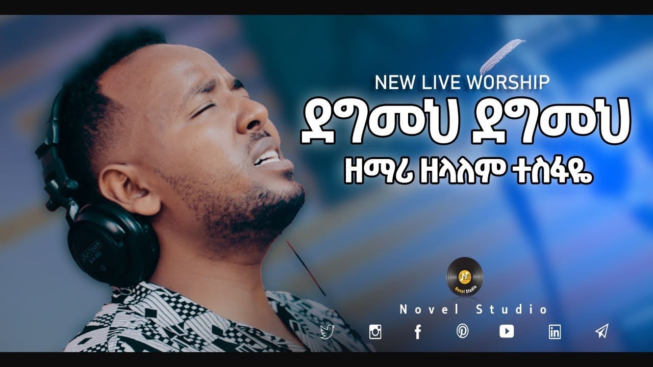 ዘላለም ተስፋዬ 