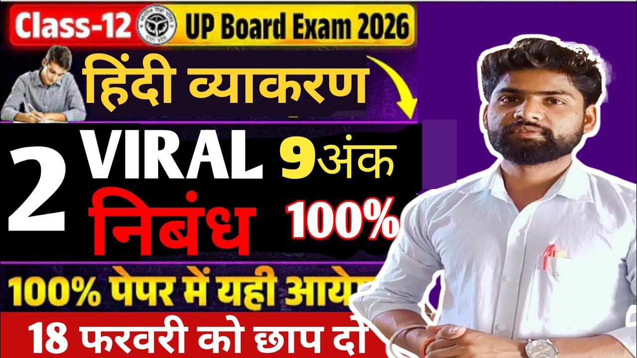 Class 12th हिन्दी व्याकरण।। निबंध लेखन कैसे करें।।Viral निबंध।। अंक 9पक्का।।#aviroypcmclasses 