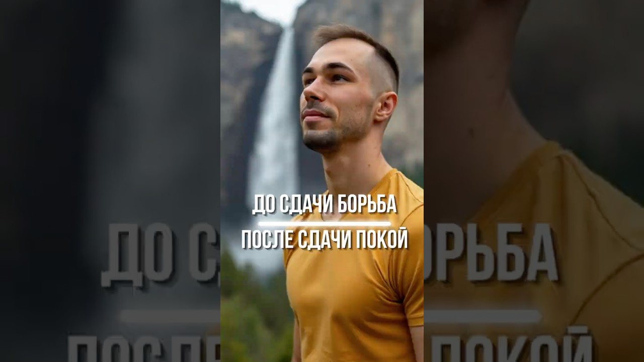 Путь насилия..путь борьбы. СДАВАЙСЯ... #внутреннийпокой #пробуждение