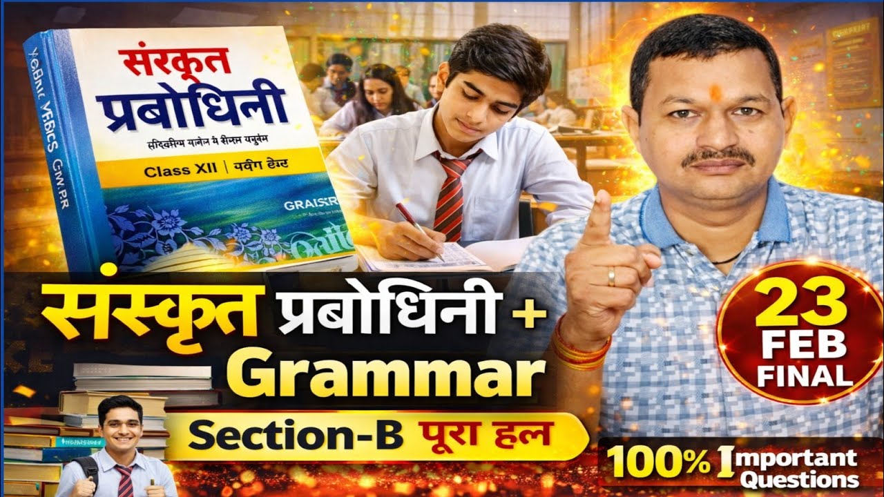 UK Board Class 12 Hindi Section-B 2026 | संस्कृत प्रबोधिनी + Grammar पूरा हल | 23 Feb Final