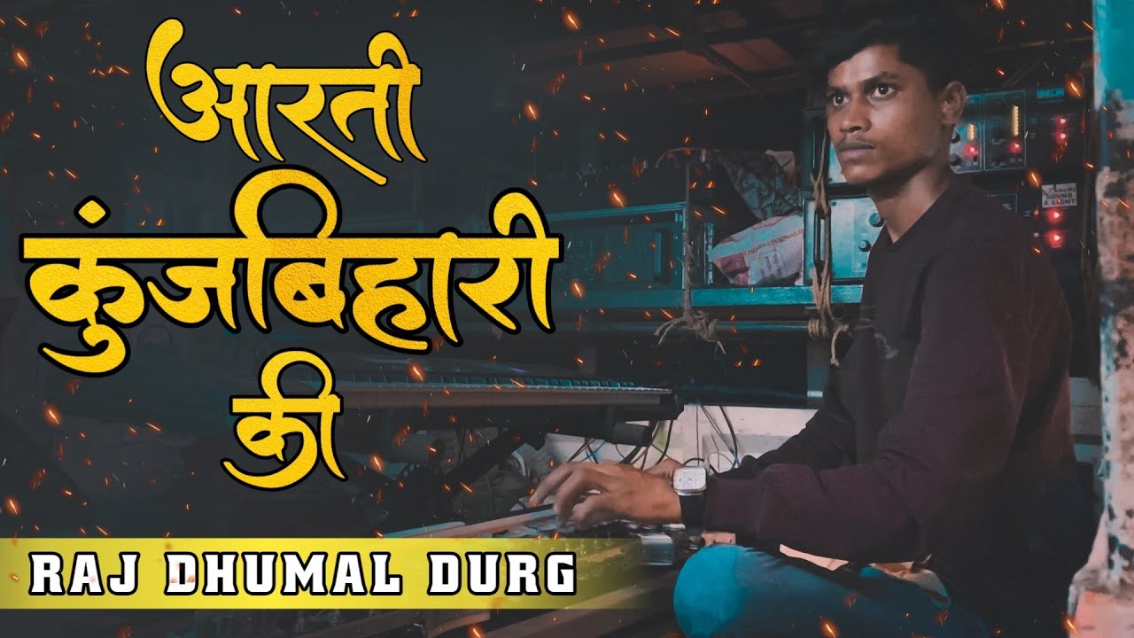 Aarti Kunj Bihari Ki Shri Girdhar Krishna Murari ki Bhajan Song ll Raj Dhumal Durg 2023 ll