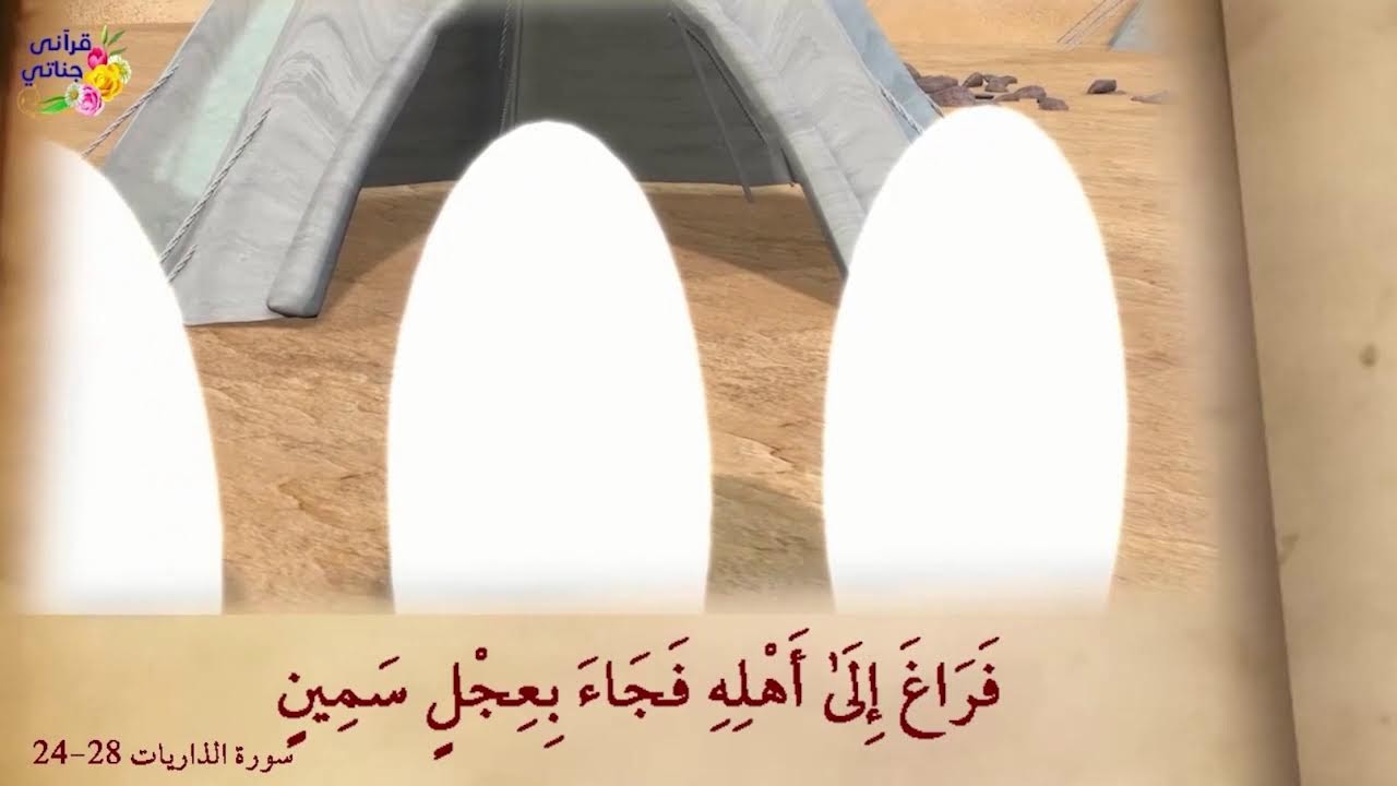 قصص ممتعة جداً الخليل ابراهيم - اصحاب الجنة - الف دينار - بائعة اللبن - طالوت و جالوت