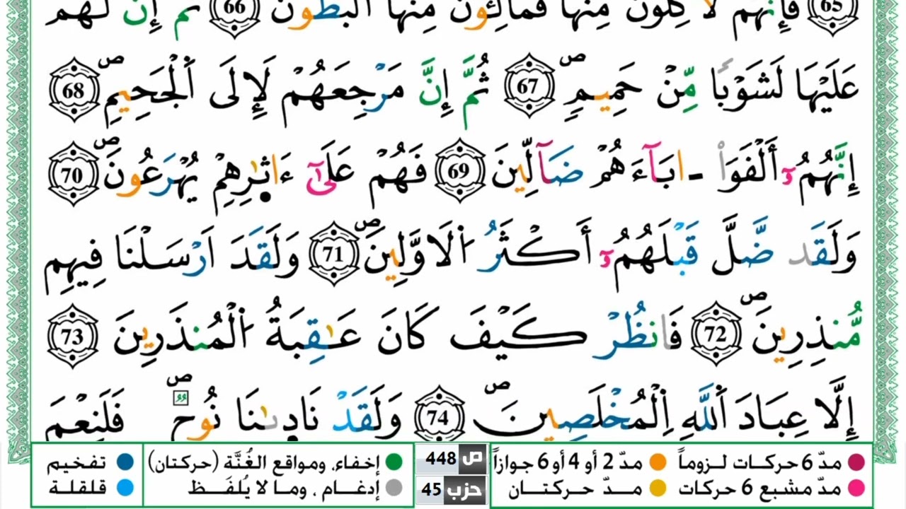 سورة الصافات بصوت القارئ ياسين الجزائري برواية ورش عن نافع من طريق الأزرق