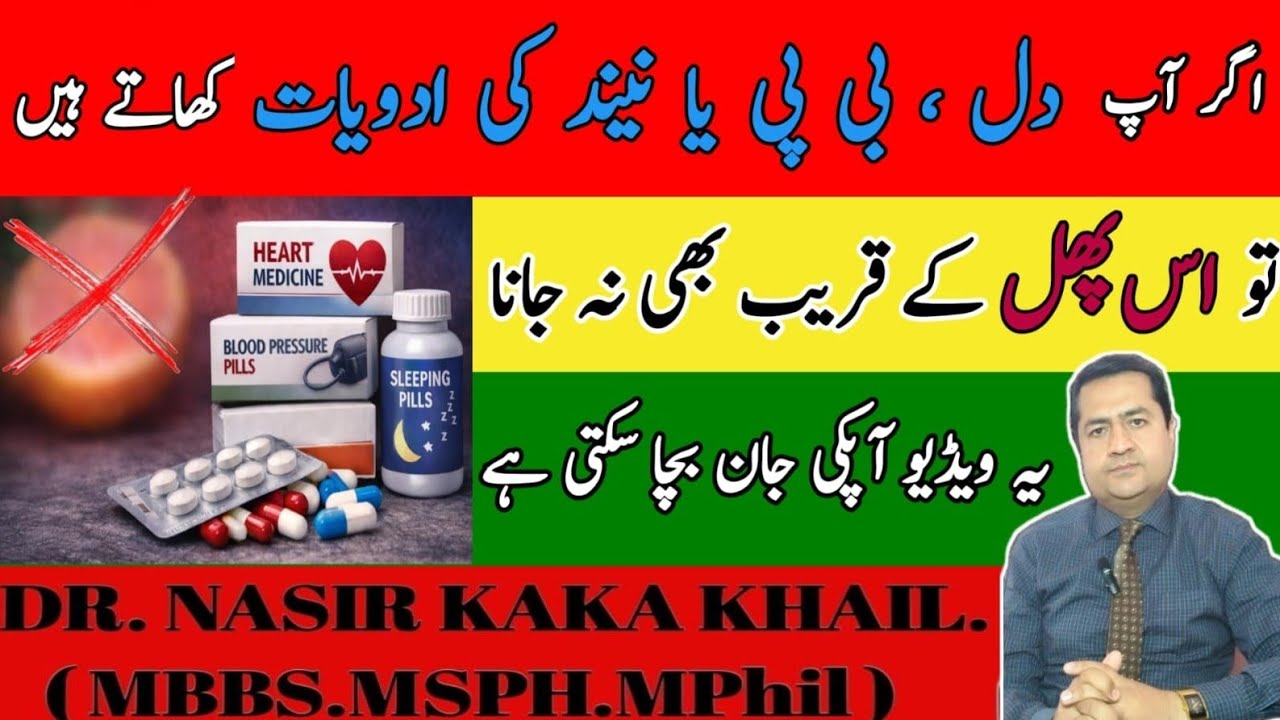 Agar aap dil, BP ya neend ki goliyan khate hain to ye video zaroor dekhen | MedicalScienceKyaKehtiHy