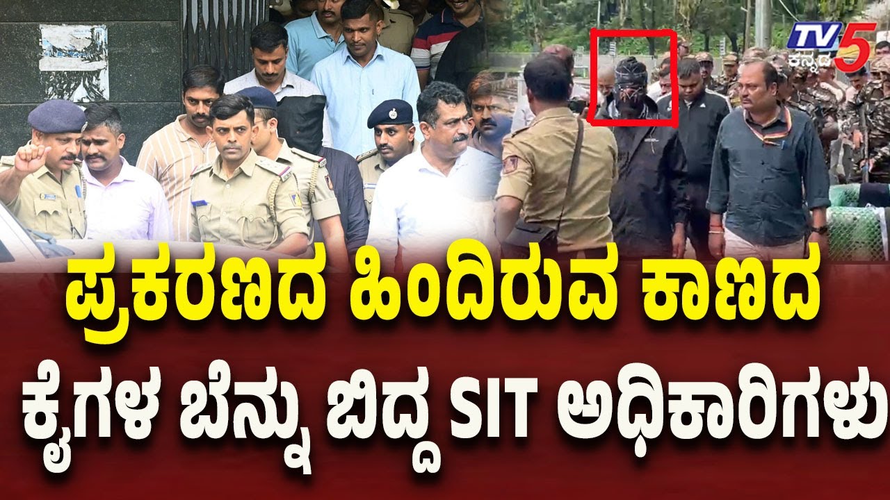 Netravati Buried Body Case: SIT Chases Hidden Forces Behind the Crime | Tv5 Kannada