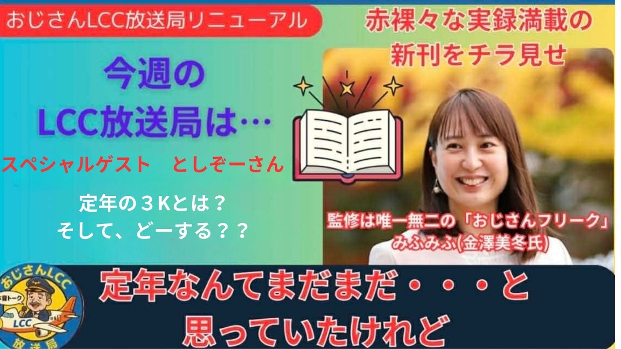 53歳で定年を自分事として意識したとしぞーさんにインタビュー