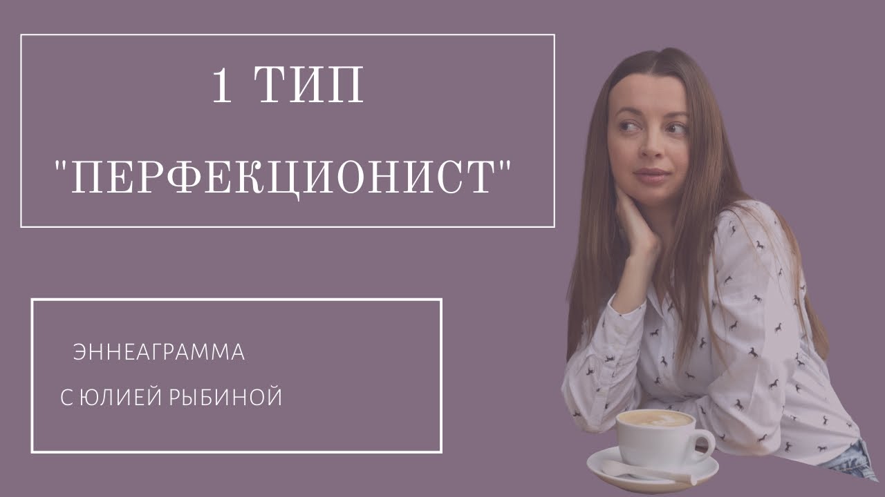 Тип 1