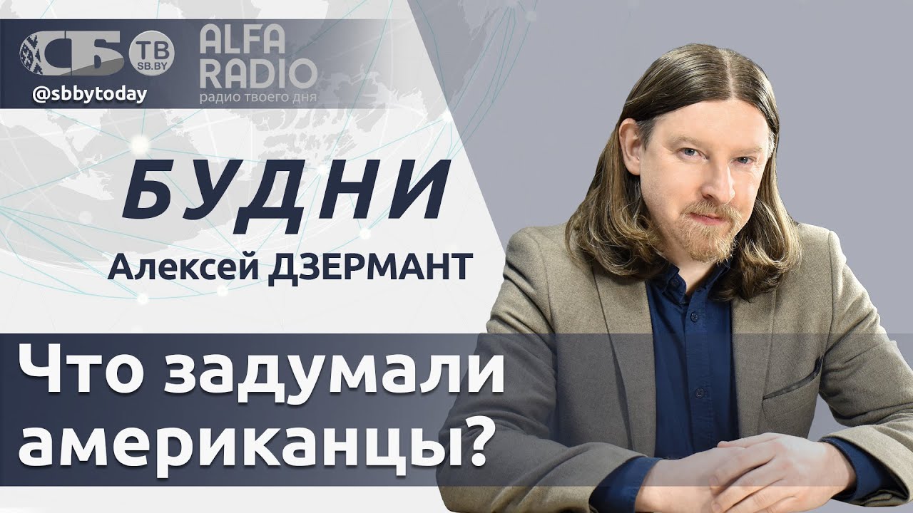 БУДНИ 15.01.2026. ПОЛНАЯ ВЕРСИЯ. Дзермант: Что происходит на Ближнем Востоке?