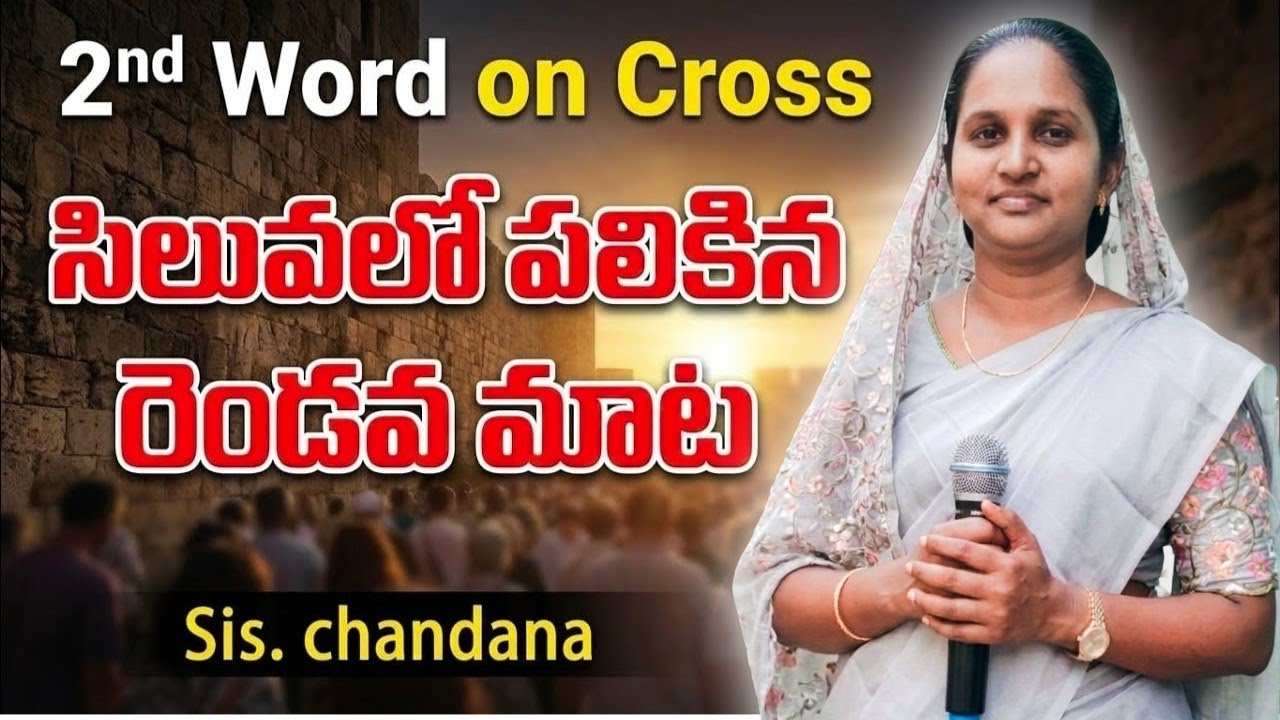 Jesus 2nd Word On Cross telugu  || యేసుక్రీస్తు సిలువలో పలికిన 2వమాట || By Sister Chandhana