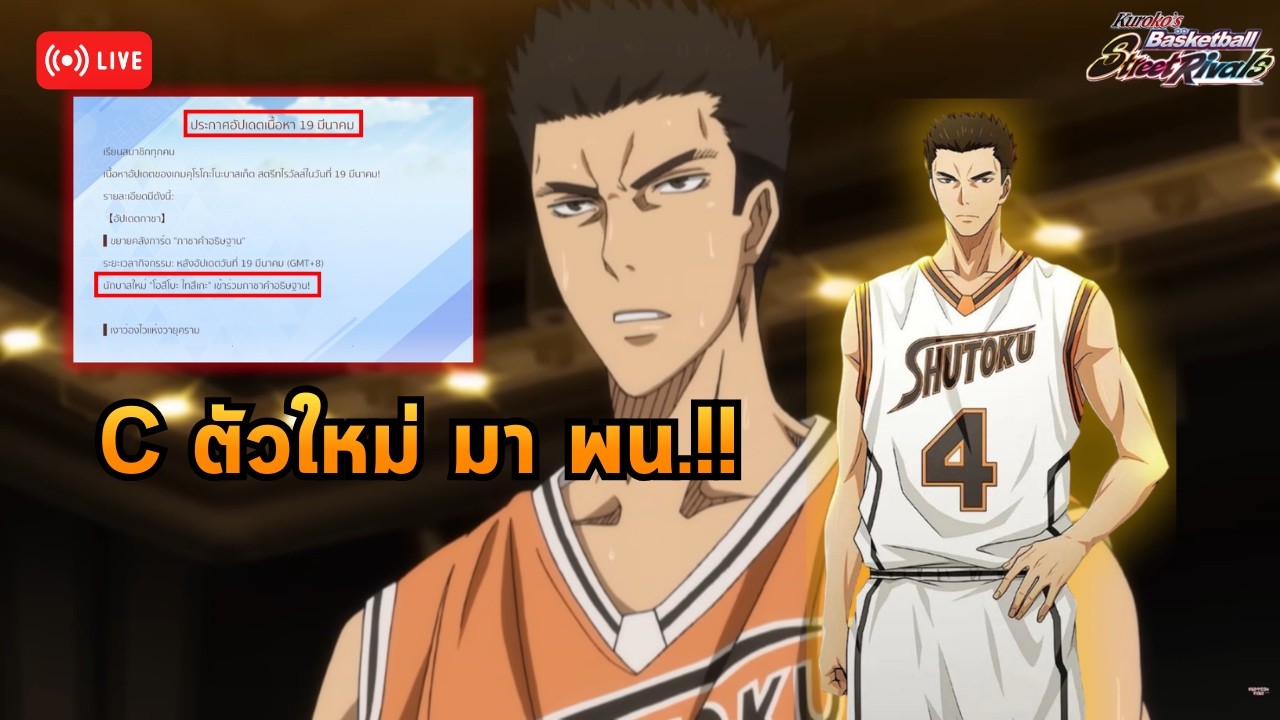 Kuroko's Basketball: Street Rivals | เพิ่งพูดไปละมา พน. เลย! #4