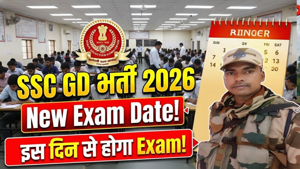 SSC GD New Exam Date 2026🔥 || SSC GD ka Exam kab hoga  2026? ||  SSC GD Constable Admit Card 2026