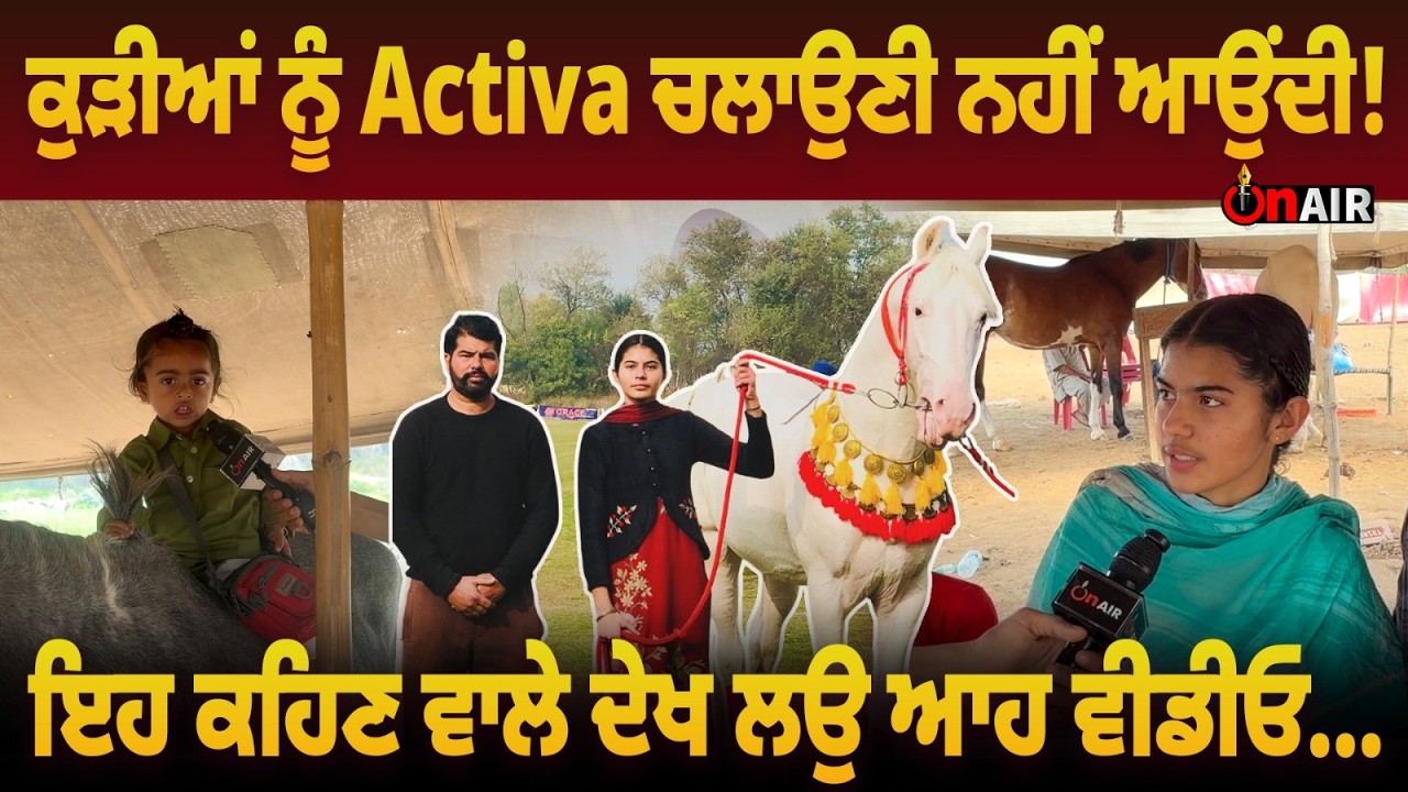ਕੁੜੀਆਂ ਨੂੰ Activa ਚਲਾਉਣੀ ਨਹੀਂ ਆਉਂਦੀ ! ਇਹ ਕਹਿਣ ਵਾਲੇ ਦੇਖ ਲਉ ਆਹ ਵੀਡੀਓ...