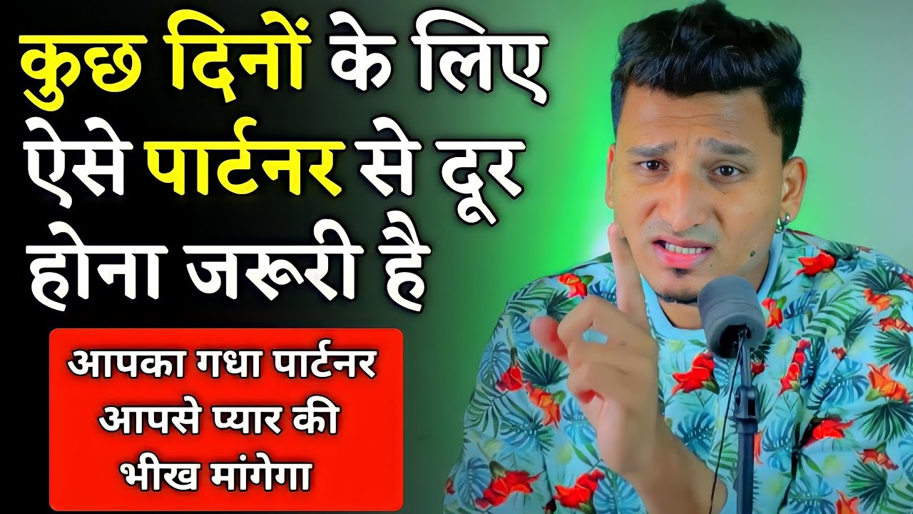 ऐसे इंसान से थोड़े दिन दूर हो जाओ फिर देखो | Relationship Me Value Kaise Badhaye |