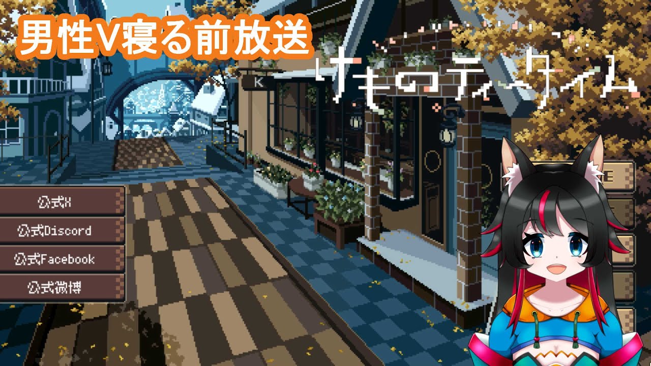 けものティータイム01　#はっふみ