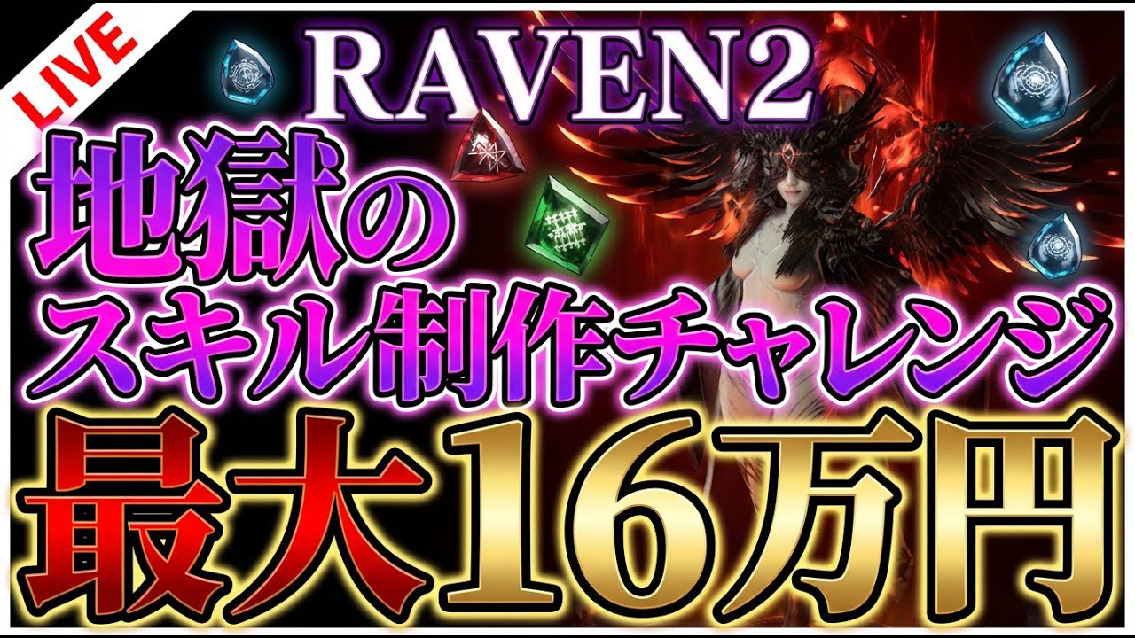 【RAVEN2】英雄ヘブンストーン選択ボックスを引き当てる [LIVE] #레이븐2 #渡鴉2