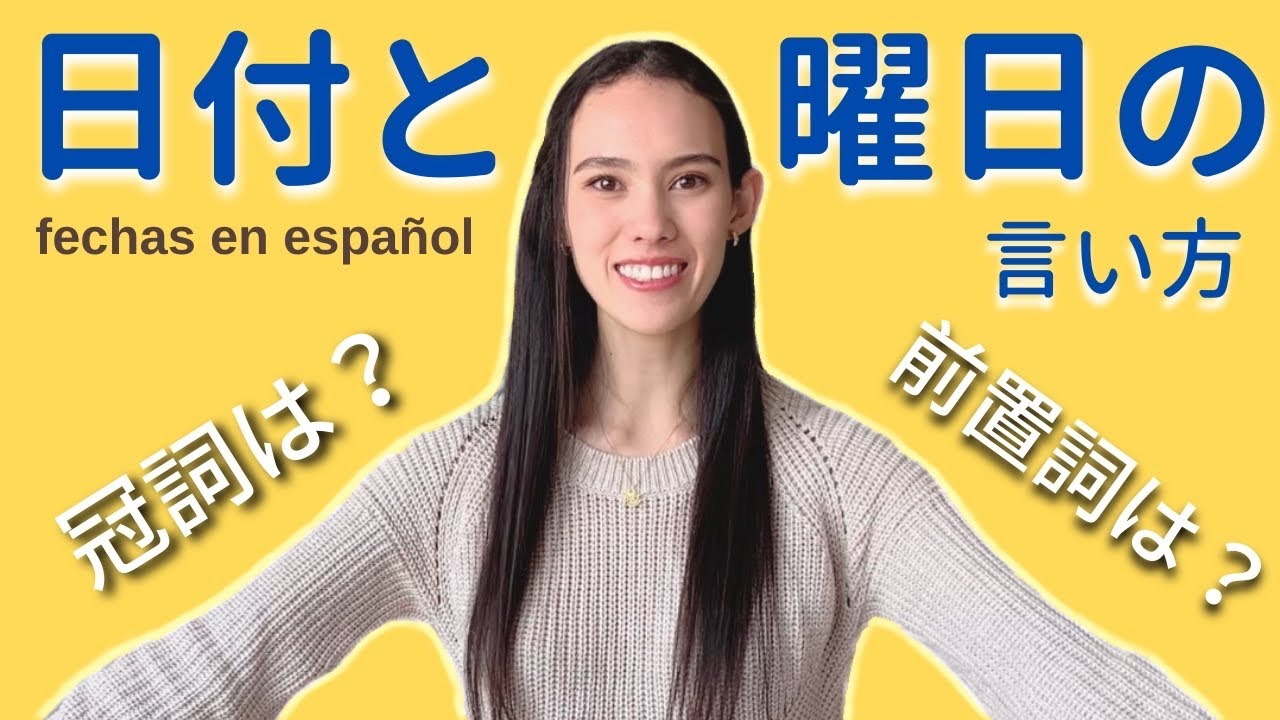 【スペイン語】日付と曜日を言えるようにしよう！