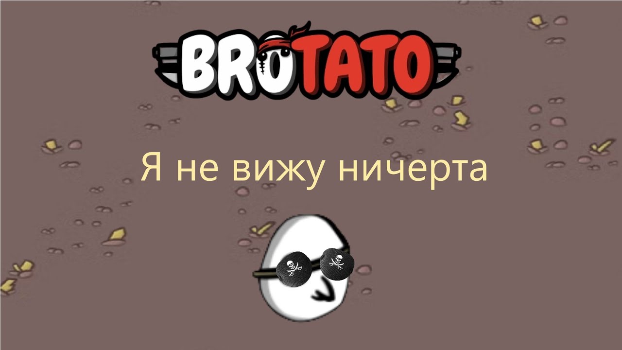 Brotato, но я очень косой Стрелок