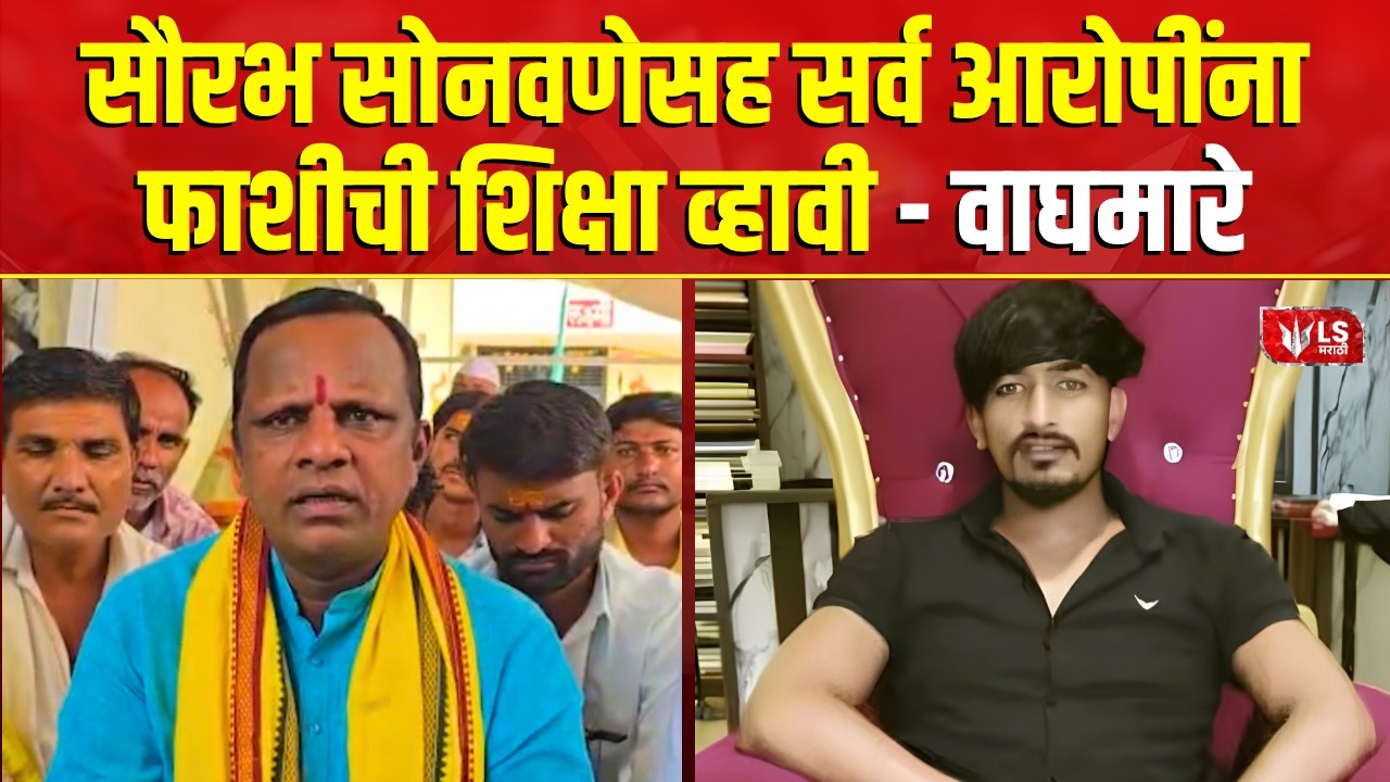 Vilas Ghule Case | Navnath Waghmare | वाघमारेंनी घेतली घुले कुटुंबीयांची भेट