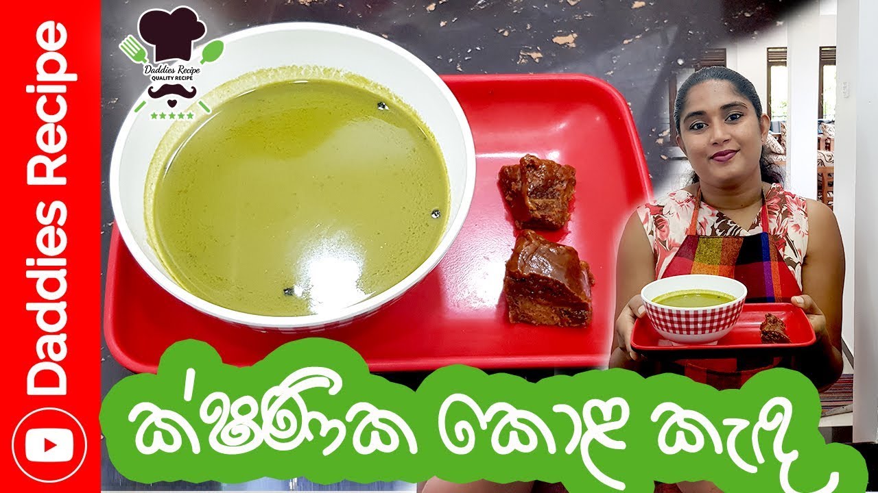 ක්ෂණික කොළ කැඳ හදමු - Instant Kola Kanda Recipe