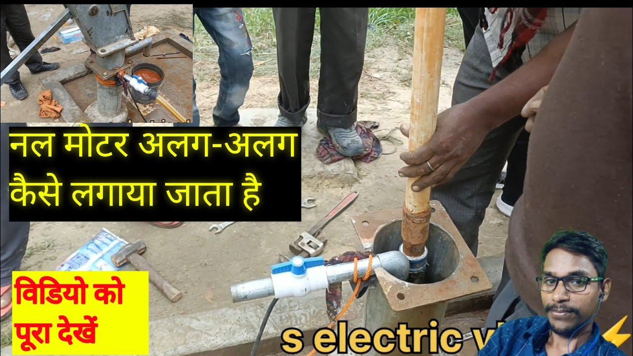How to install a submersible pump | hand pump me motor kaise lagaen