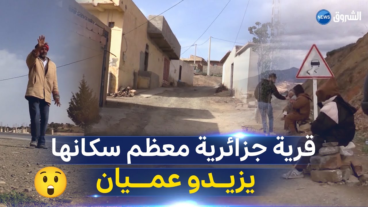 قرية بـعين الدفلى تسمى 
