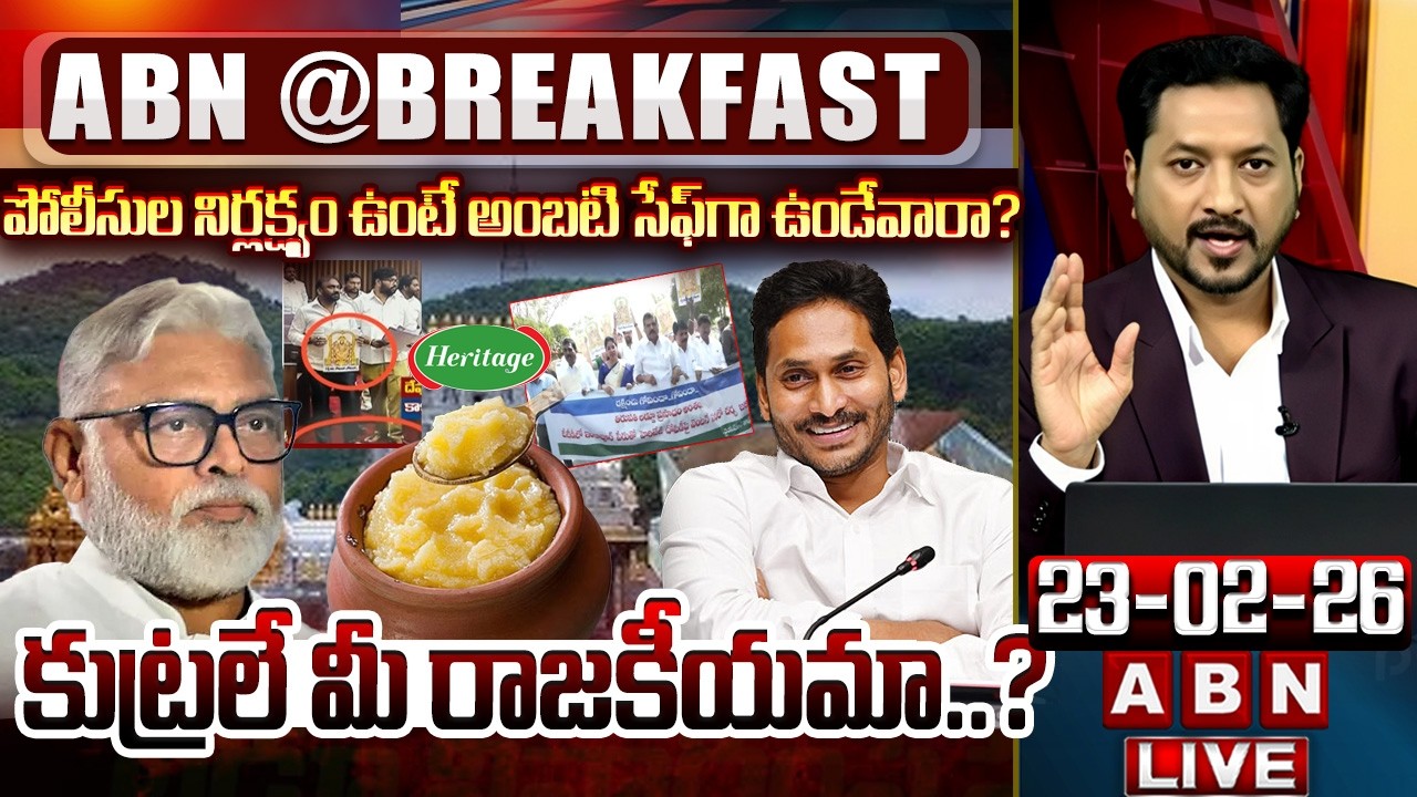 🔴LIVE: కుట్రలే మీ రాజకీయమా..? || TTD laddu Ghee Adulteration Case || YS Jagan || YCP || ABN