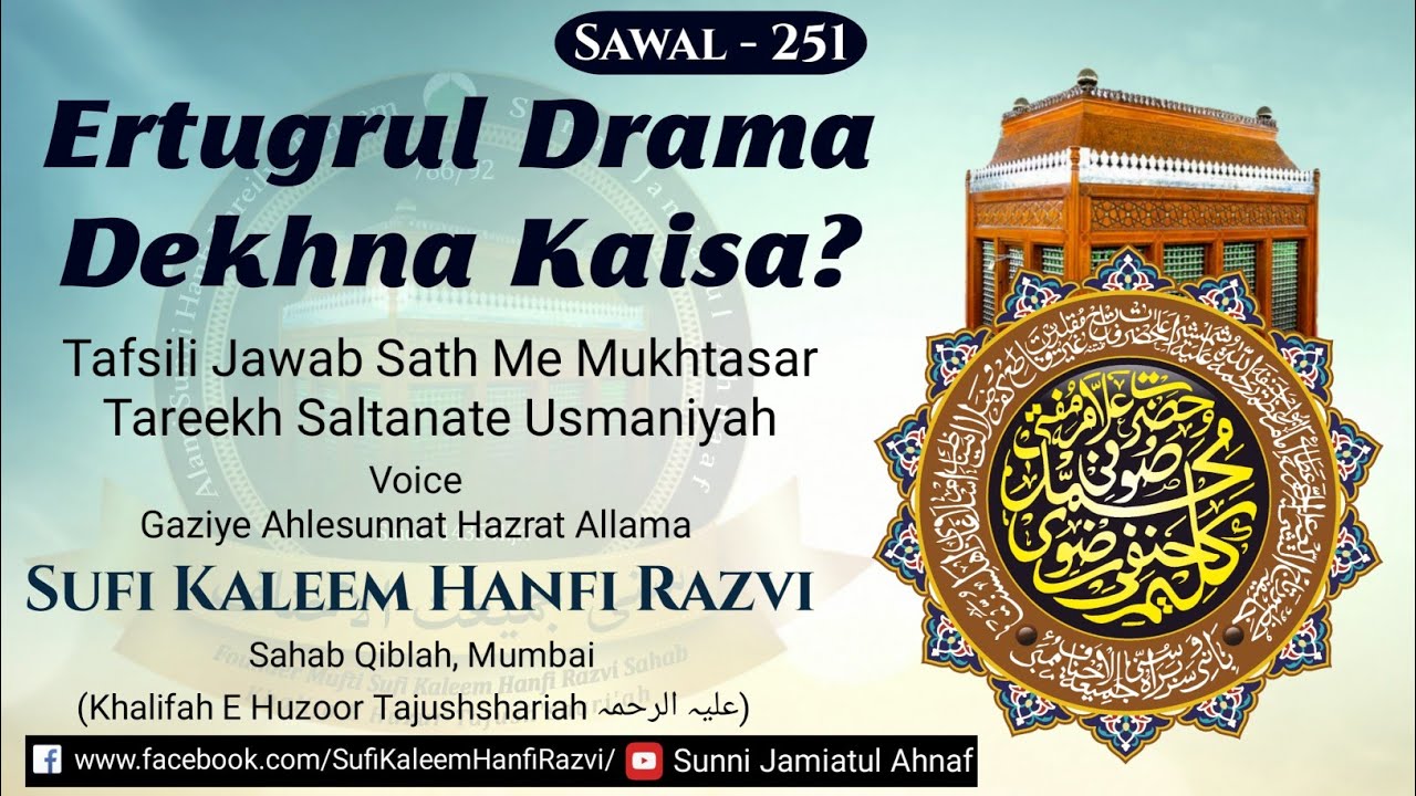 Q. 251 | Ertugrul Drama Dekhna Kaisa? | Tafsili Jawab Sath Me Mukhtasar Tareekh Saltanate Usmaniyah