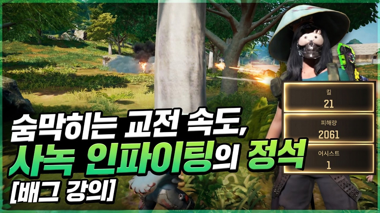 숨막히는 교전 속도, 사녹 인파이팅의 정석 [배그 강의]