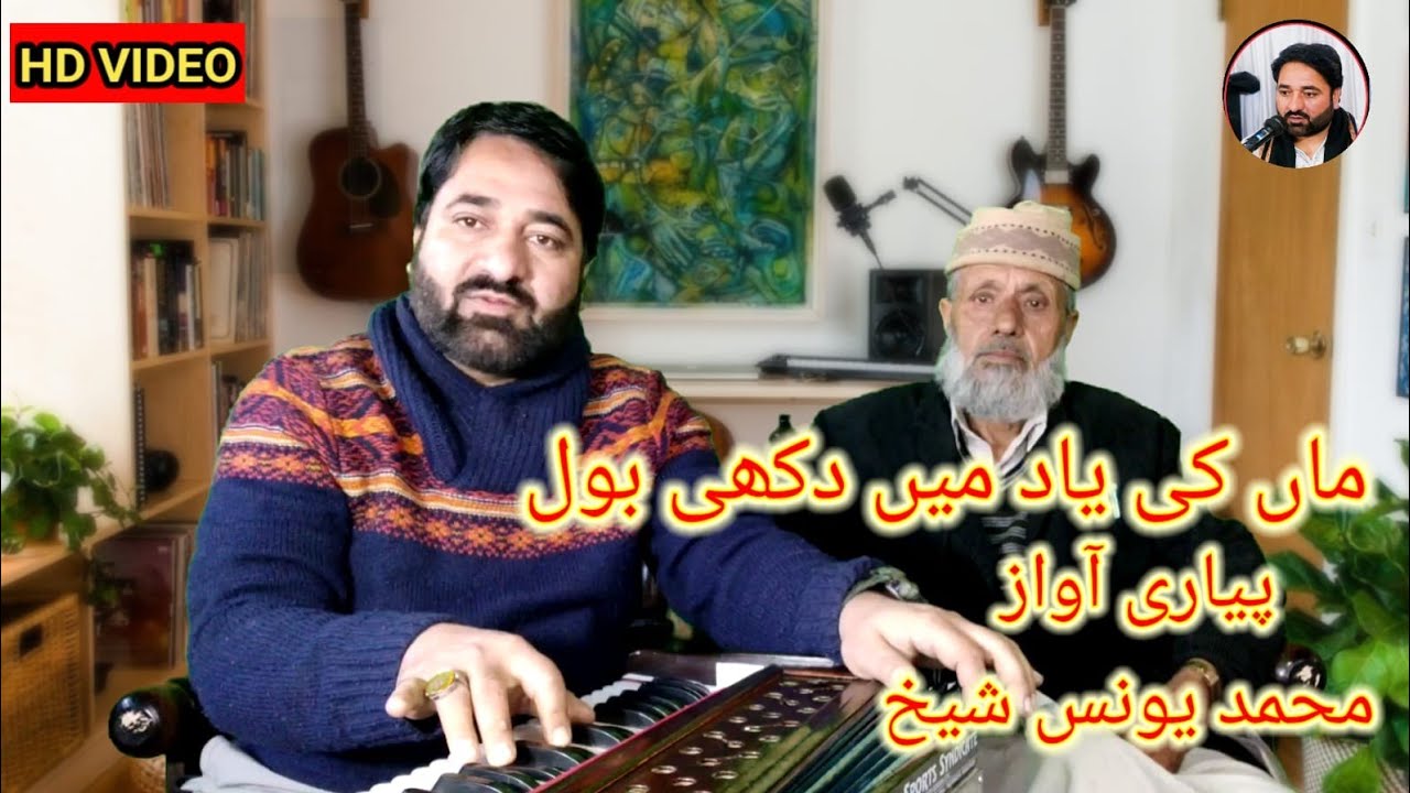  New pahari .Maan ki yaad mein dukhi bol .by M.younis Sheikh. & singer shakoor ahmed sheikh.