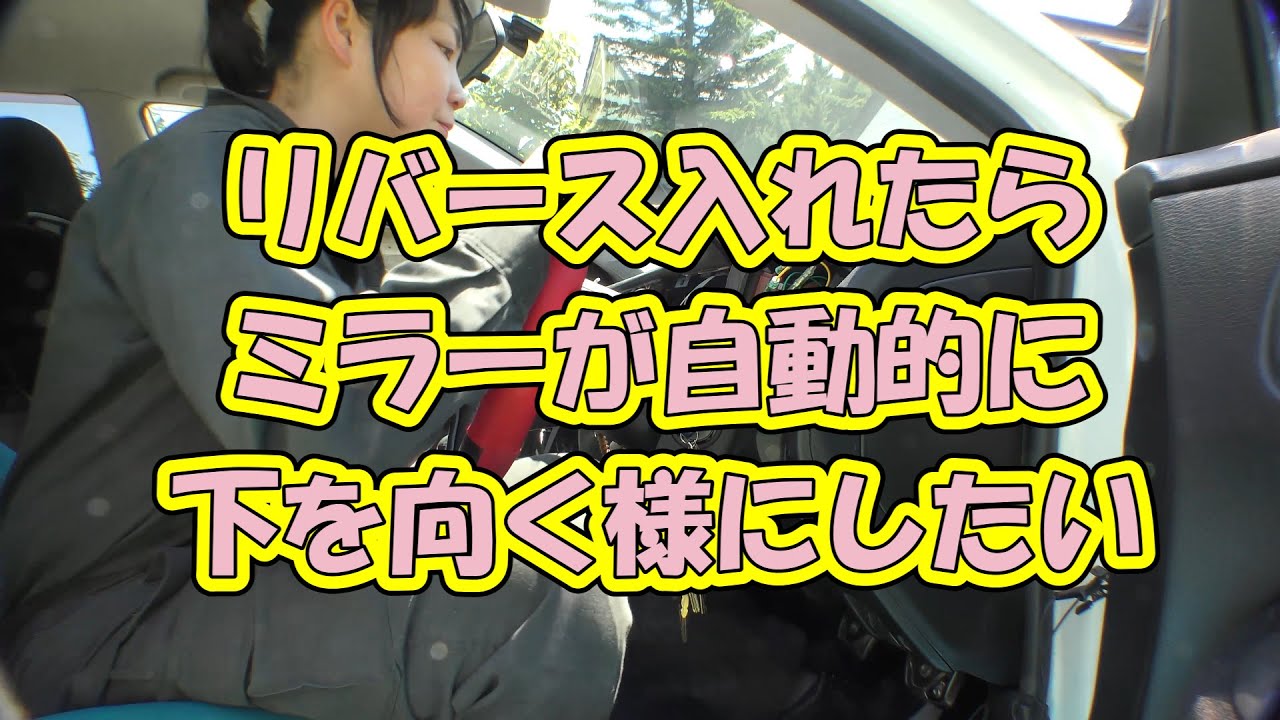 ◆ランエボ7を今風の仕様に★バック連動ミラーコントロールキット★MITSUBISHI LANCER EVOLUTION VII★コムエンタープライズ