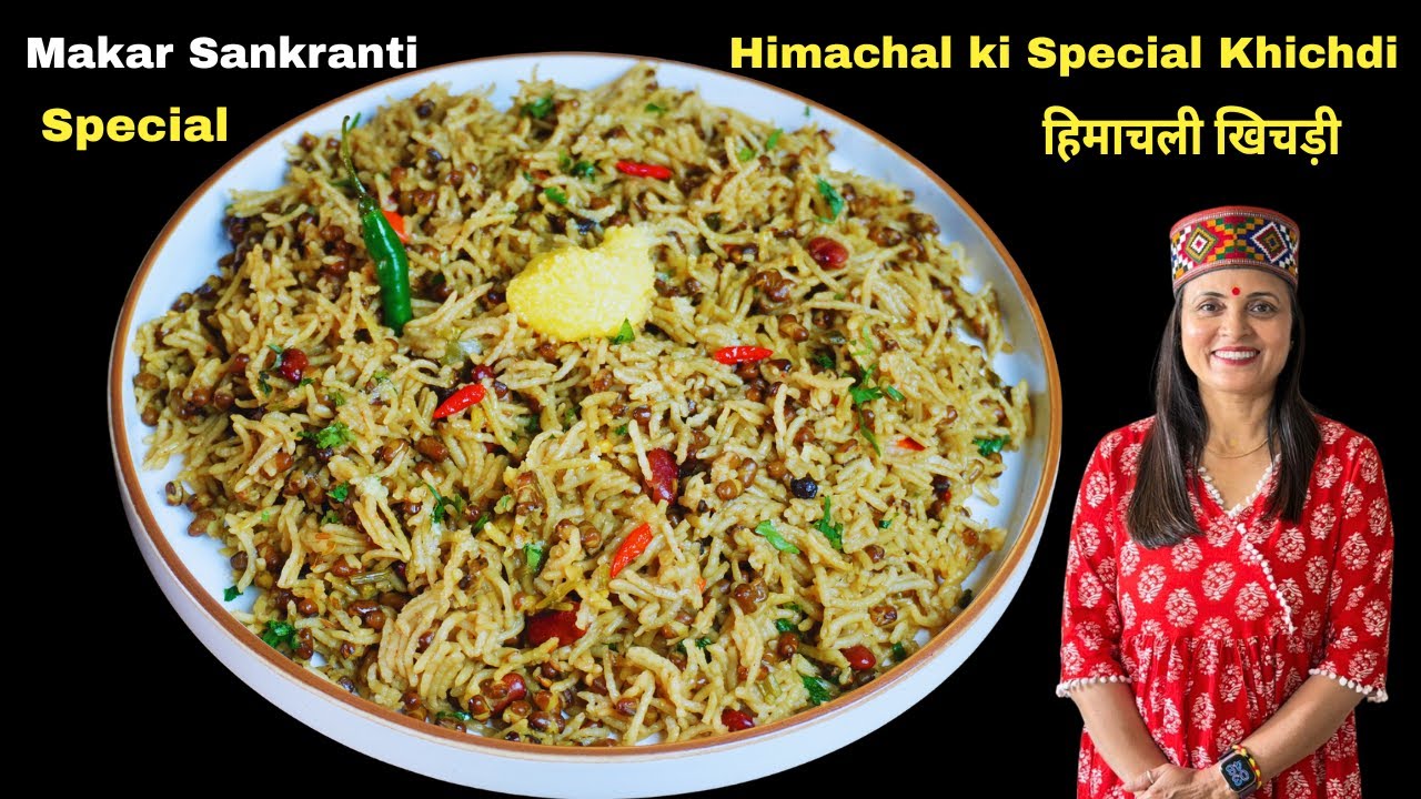 मकर संक्रांति पर खिचड़ी बनाने का पारंपरिक तरीका | Himachali Khichdi | How to make Khichadi
