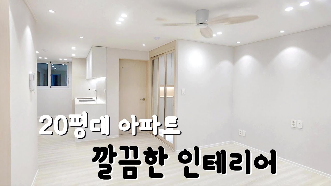 #부산인테리어 #인테리어 #home #조이컴퍼니 #20평대인테리어 #깔끔한집#interiordesign