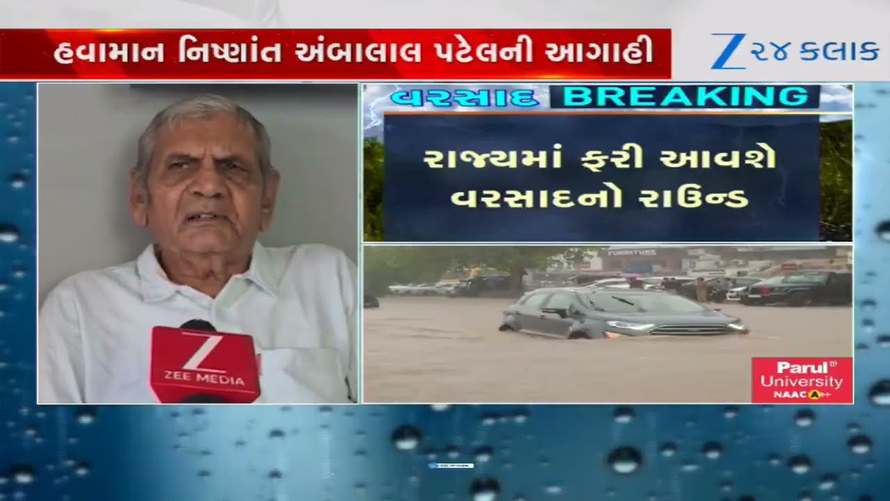 Gujarat Rain Forecast: Ambalal Patel Predicts Very Heavy Rainfall Spell from July 30 to August 3