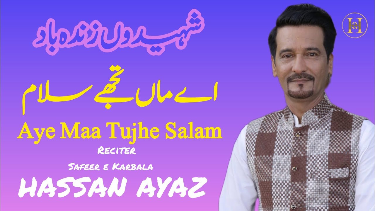 Aye Maa Tujhe Salam | Hassan Ayaz | Shaheedoo Zindabad | Salam Maa