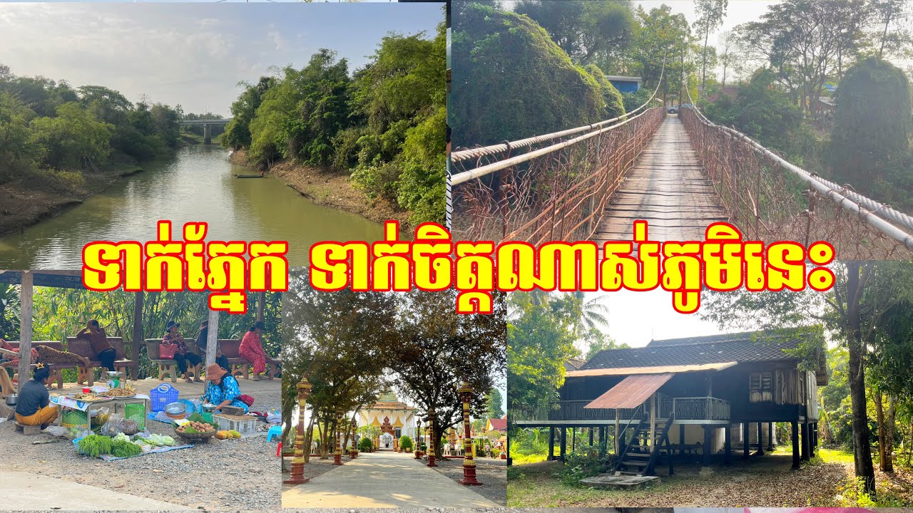 ទេសភាពស្រស់ស្អាត ត្រជាក់ភ្នែក សំបូរផ្លែឈើណាស់ភូមិមួយនេះ