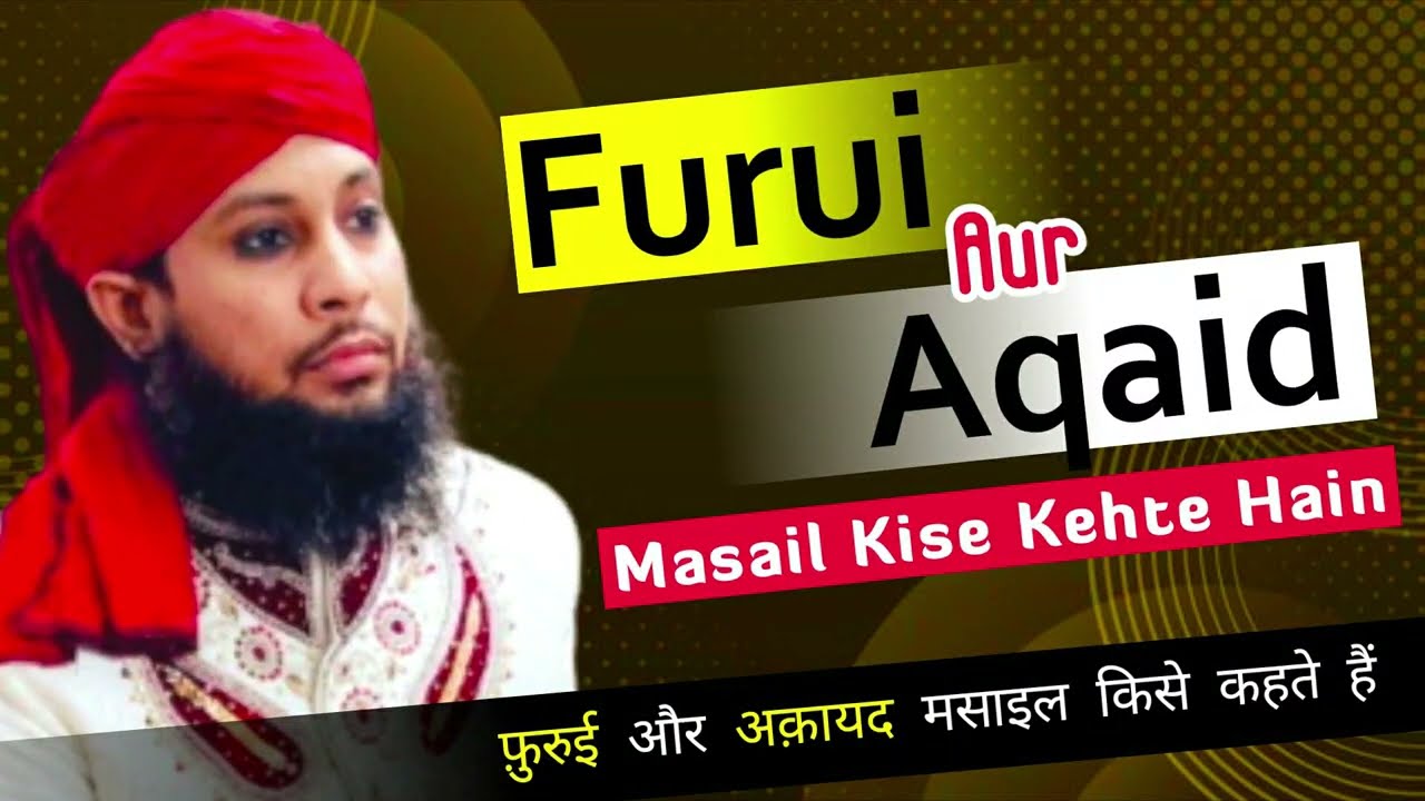 Aqaid Ke Masail Aur Furu Ke Masail Me Kya Farq Hai | Usool Aur Furu Kise Kehte Hain | Sunni Aqaid
