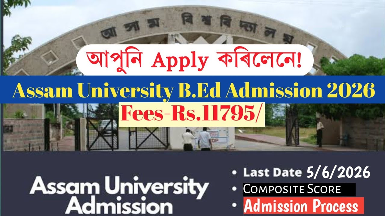 Assam University B.Ed Admission 2026 | Admission Process | Entrance Syllabus | Admission Fees | I...
