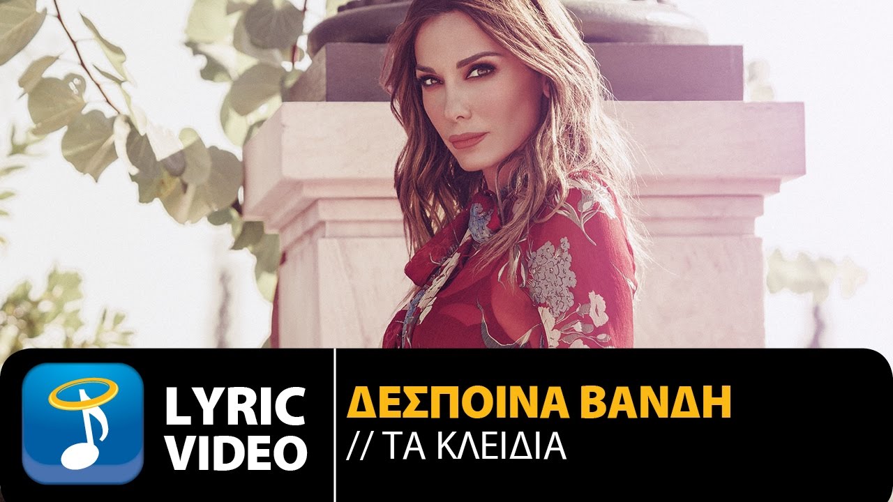 &Delta;έ&sigma;&pi;&omicron;&iota;&nu;&alpha; &Beta;&alpha;&nu;&delta;ή - &Tau;&alpha; &Kappa;&lambda;&epsilon;&iota;&delta;&iota;ά | Despina Vandi - Ta Klidia (Official Lyric Video HQ)