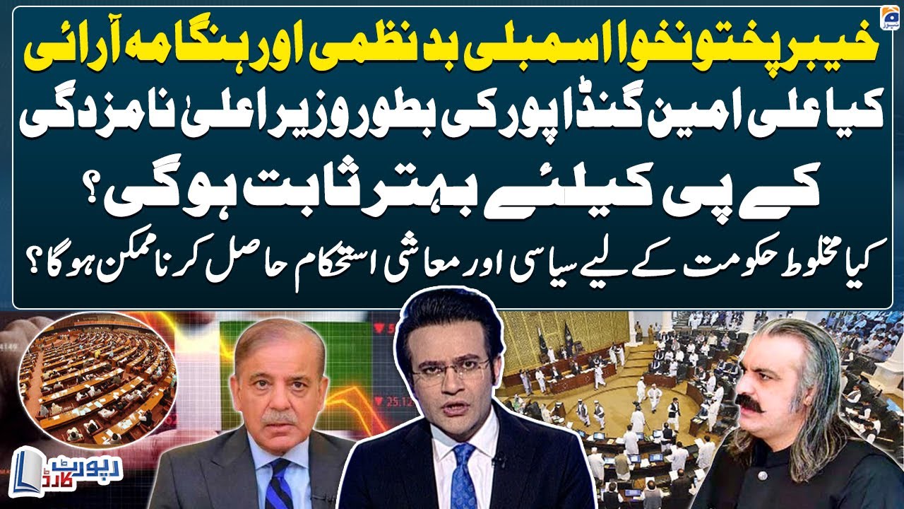 KP Assembly Today Situation - Ali Amin Gandapur - Report Card - Geo News