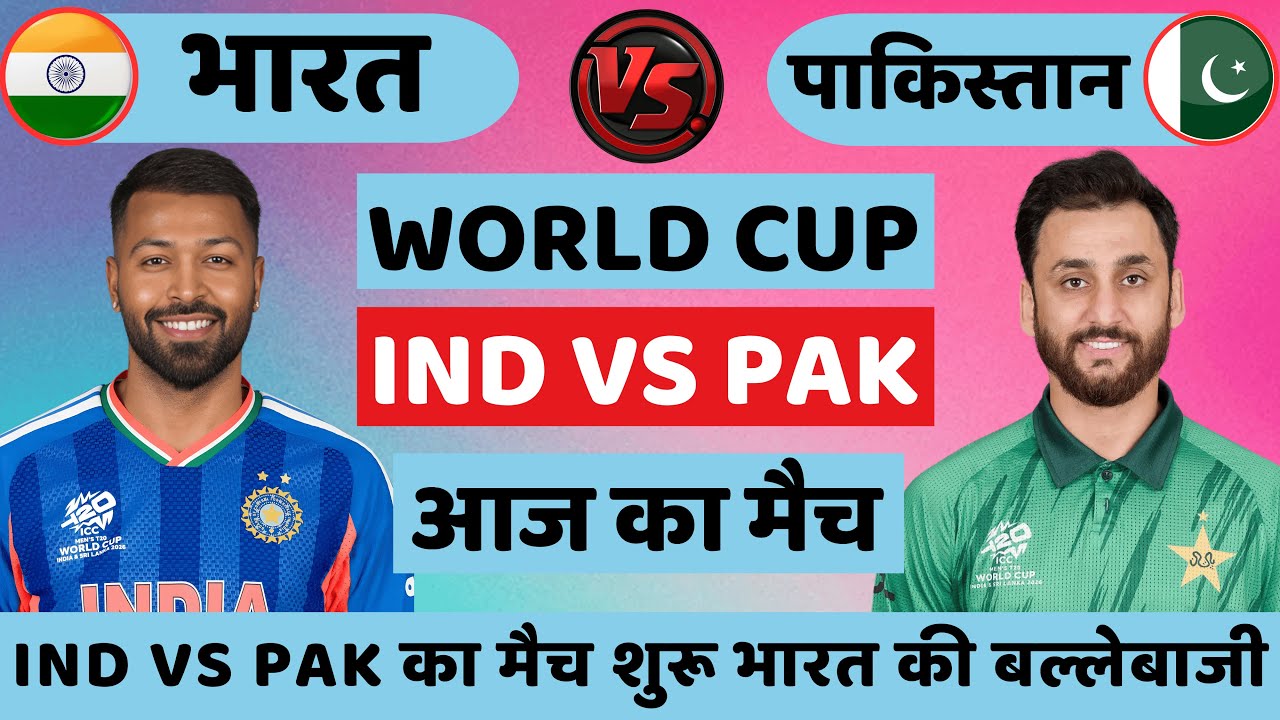 India vs Pakistan ICC T20 World Cup 2nd Match | सूर्या का तांडव🔥| Cricket Match Today